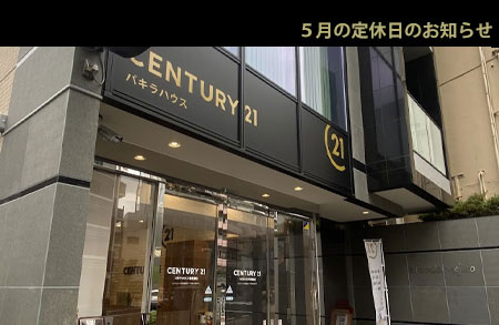 新着賃貸物件 豊島区 池袋駅 徒歩9分 1LDK 雑司ヶ谷賃貸 雑司が谷賃貸 目白賃貸 池袋賃貸 不動産ならセンチュリー21パキラハウス 不動産 賃貸 新築マンション 中古マンション 一戸建て 駐車場 貸しビル オフィスビル 定休日のお知らせ
