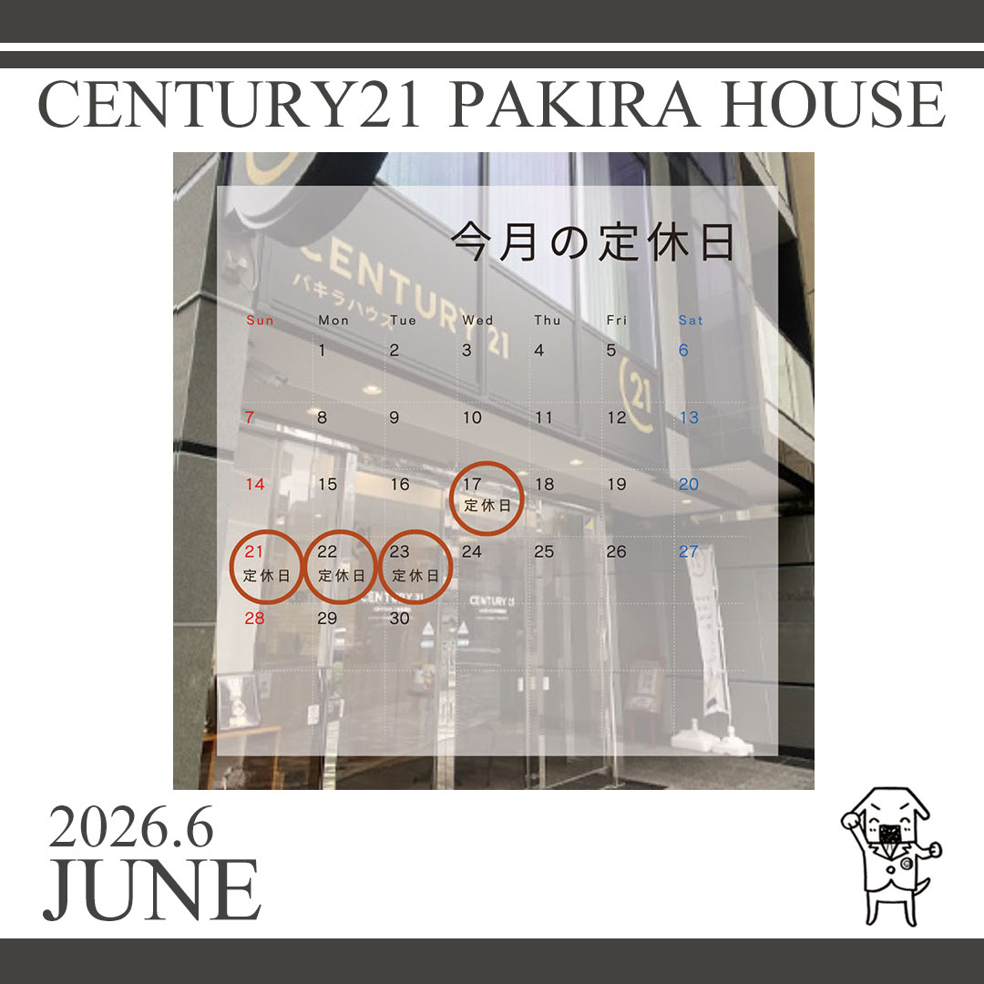 定休日のお知らせ 雑司ヶ谷 雑司が谷 目白 池袋 不動産ならセンチュリー21パキラハウス 豊島区 文京区 新宿区 不動産 賃貸 分譲 賃貸マンション 新築マンション 中古マンション 一戸建て 駐車場 貸しビル オフィスビル テナント