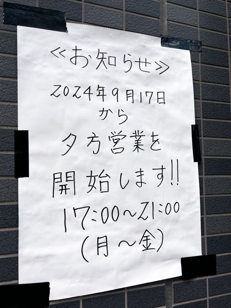 つけそば丸長 目白通り沿い 老舗のつけ麺屋 行列 人気店 ラーメン