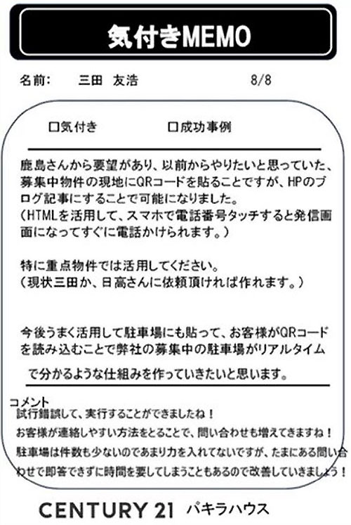 センチュリー21 パキラハウス 年間大賞 気付き会 気付き 今日の気付き 小さな気付き 学びの時間 思考整理 組織開発 自己成長 振り返り会 成功事例