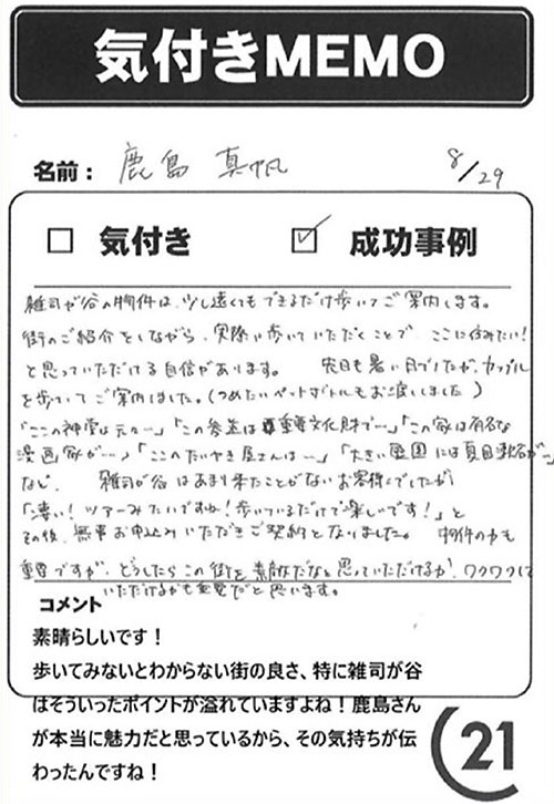 センチュリー21 パキラハウス 年間大賞 気付き会 気付き 今日の気付き 小さな気付き 学びの時間 思考整理 組織開発 自己成長 振り返り会 成功事例
